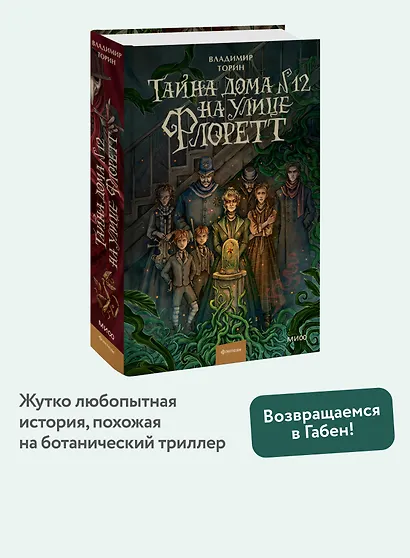 Тайна дома №12 на улице Флоретт - фото 4