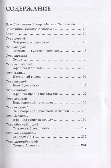 Люди Красного Яра - фото 2