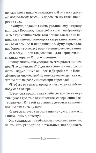 Книга звезд. Том 1. Магия невидимого острова - фото 7