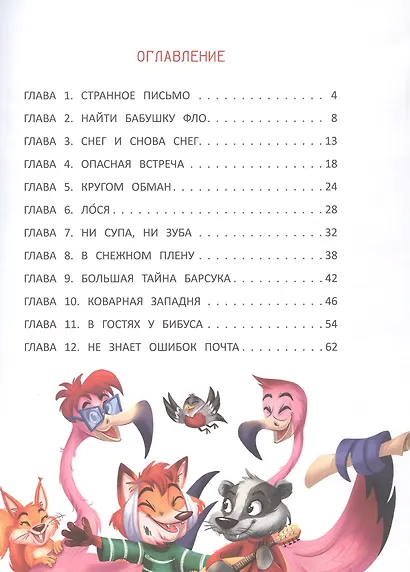 Выше клюв! - фото 3