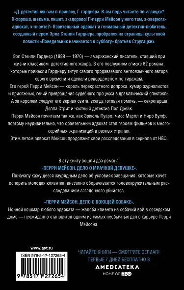 Перри Мейсон: Дело о мрачной девушке. Дело о воющей собаке - фото 2