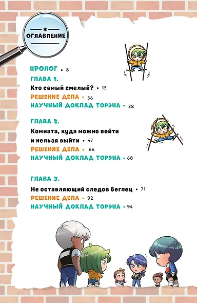 Детектив Тэнгу начинает расследование! - фото 8