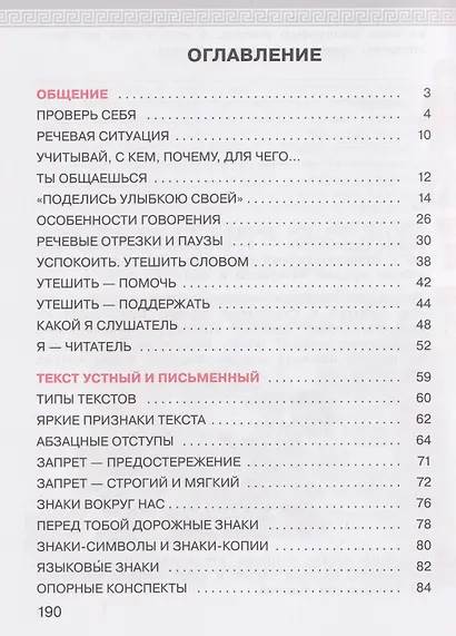 Детская риторика в рассказах и рисунках. 4 класс. Учебное пособие - фото 2