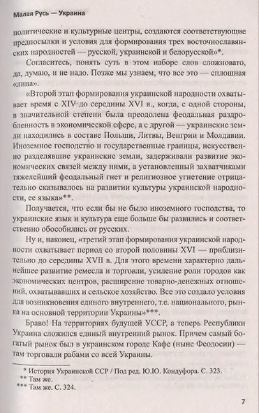 Малая Русь - Украина - фото 6