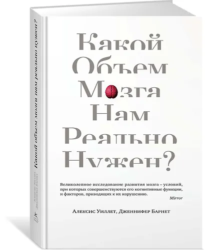 Какой объем мозга нам реально нужен? - фото 2