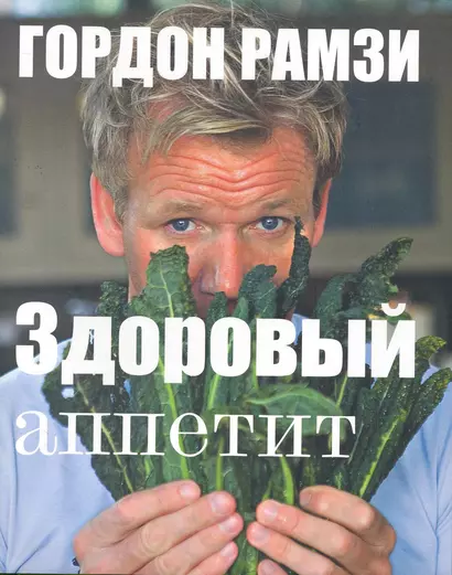 Здоровый аппетит - фото 1