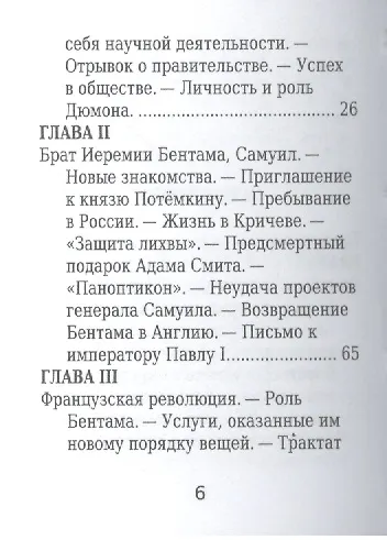 Иеремия Бентам, Его жизнь и общественная деятельность - фото 3