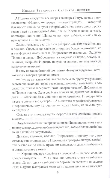 Вдохновенные притчи. Поучительная проза русских классиков - фото 7