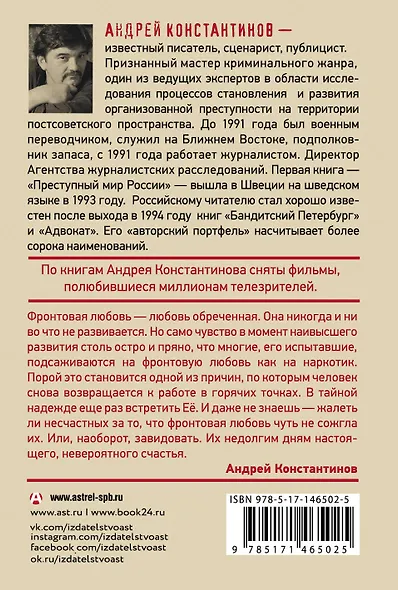 Фронтовая любовь - фото 2