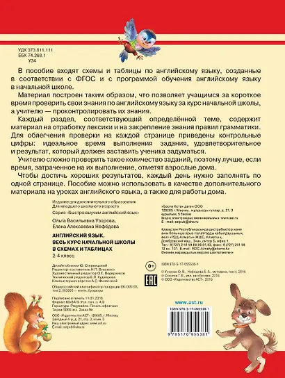 3000 примеров !(офс)п/англ.Весь курс начальной школы в схемах и таблицах - фото 2