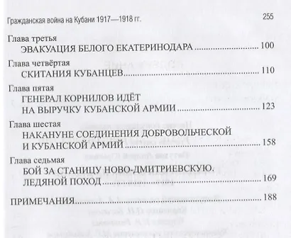 Гражданская война на Кубани 1917-1918 гг. - фото 3