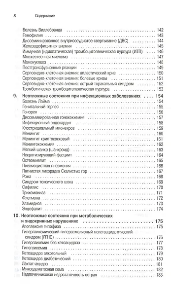 Неотложная помощь: современные аспекты - фото 5