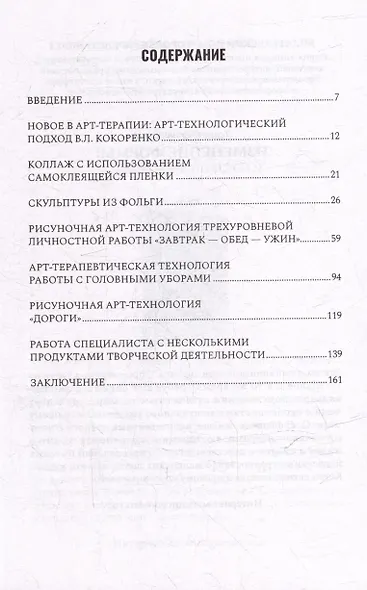 Психологический нарратив в пространстве арт-терапии - фото 3