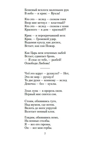 Небожители любви - фото 11