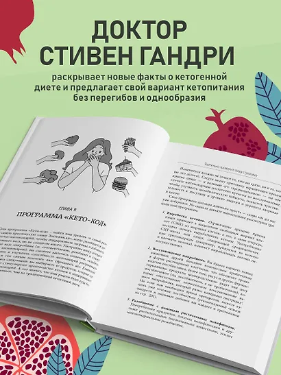 Кето-парадокс. Невероятное исследование о том, как кетопитание расходует нашу энергию впустую и делает тело слабее, и верный способ вскрыть кетокод - фото 5