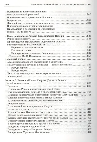 Митр. Антоний том 2 - фото 3