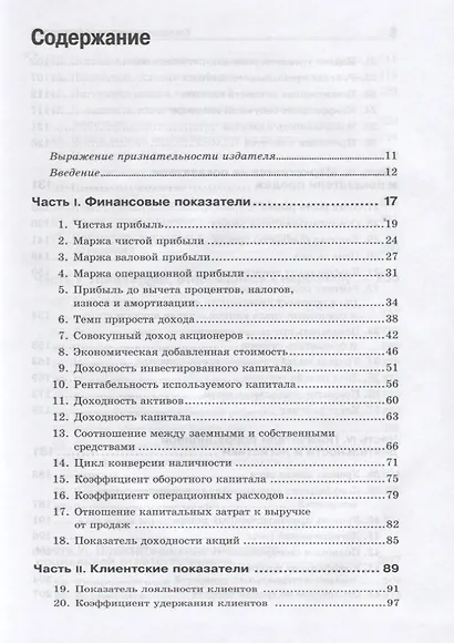 Ключевые показатели эффективности: 75 показателей, которые должен знать каждый менеджер - фото 3