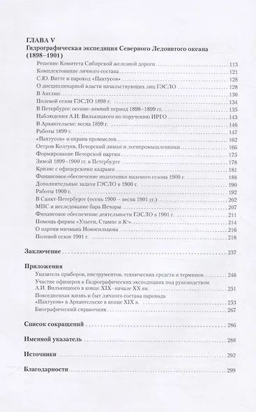 Арктические экспедиции Андрея Вилькицкого - фото 3