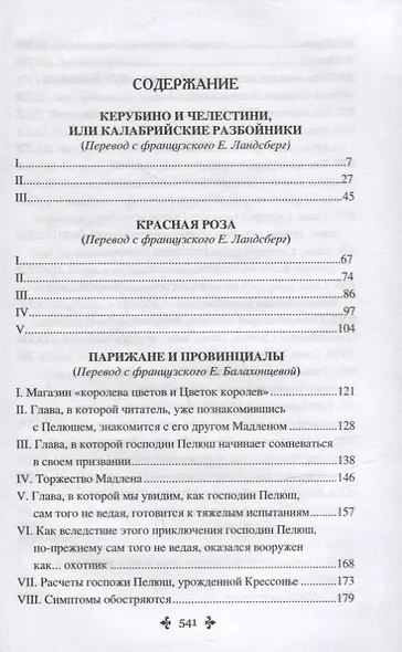 Калабрийские разбойники: повести, роман - фото 2