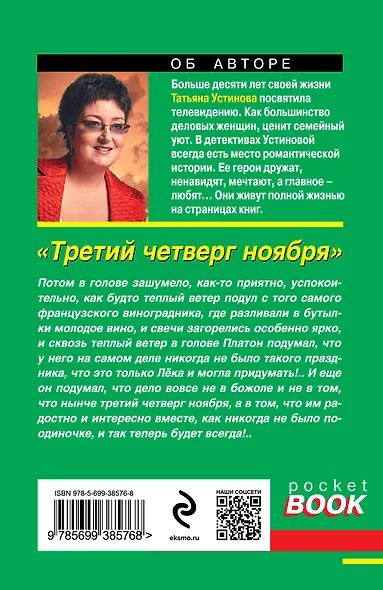 Третий четверг ноября : сборник повестей - фото 2