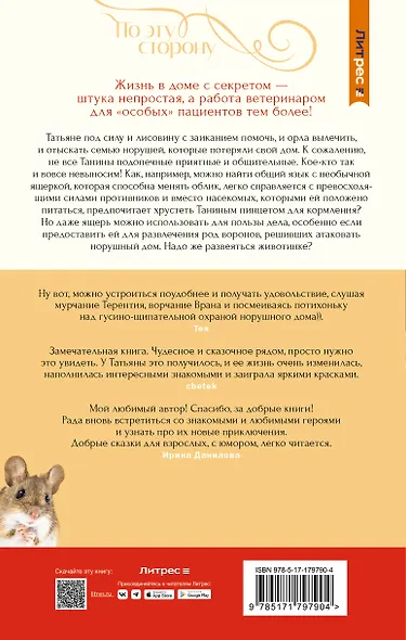 По эту сторону. Прибыток в доме с секретом - фото 2