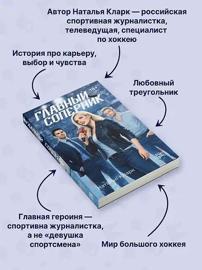 Главный соперник - фото 4