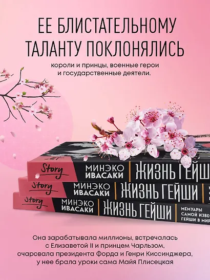 Жизнь гейши. Мемуары самой известной гейши в мире - фото 5