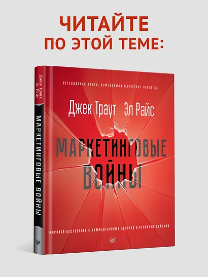 Дифференцируйся или умирай! Выживание в эпоху убийственной конкуренции. Новое издание - фото 8