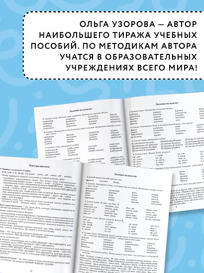 Задания по русскому языку для повторения и закрепления учебного материала. 2 класс - фото 6