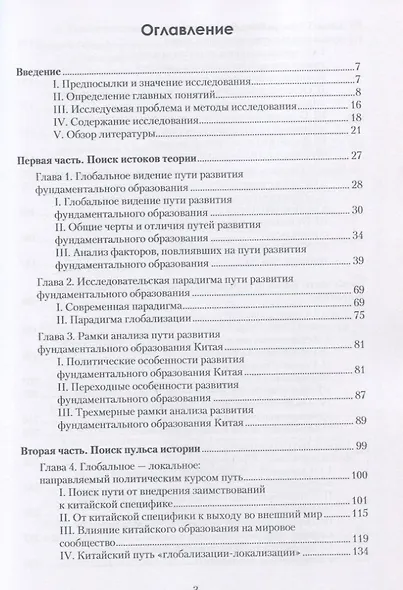 Китайский путь развития фундаментального образования - фото 2