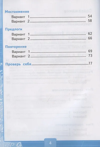 Тесты по русскому языку. 2 класс. В 2 частях. Часть 2. К учебнику В. П. Канакиной, В. Г. Горецкого Русский язык. 2 класс. В 2-х частях. Часть 2 - фото 3
