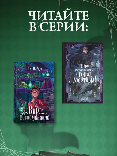 Вор воспоминаний - фото 6