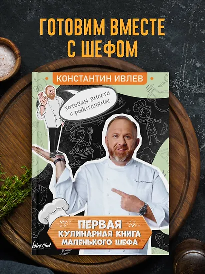 Первая кулинарная книга маленького шефа - фото 4