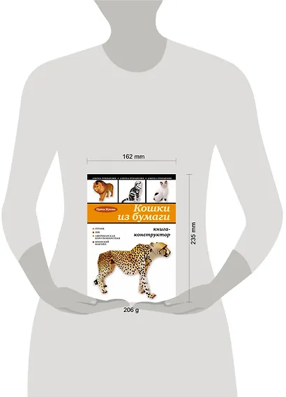 Кошки из бумаги: книга-конструктор - фото 3