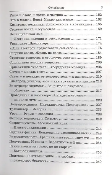 Гуманитарный комментарий к физике и химии. Диалог между науками о природе и человеке - фото 4