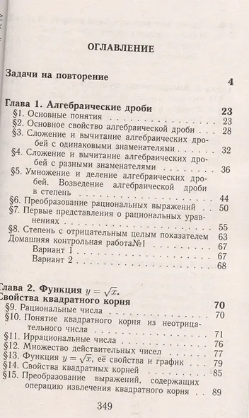 Все домашние работы к учебнику А.Г. Мордковича "Алгебра. 8 класс". ФГОС - фото 2