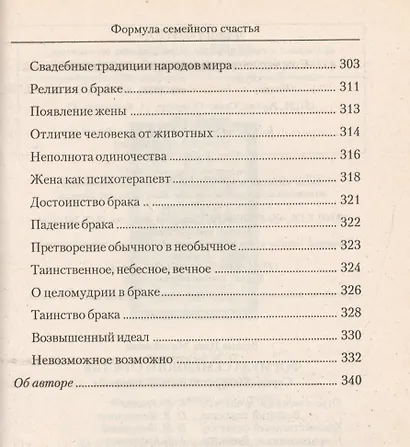 Формула семейного счастья - фото 5