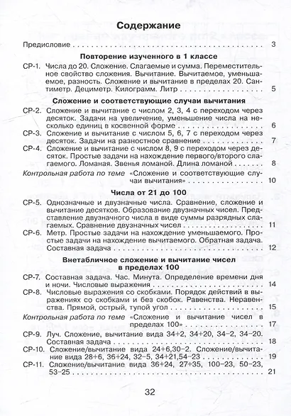 Математика. Самостоятельные и контрольные работы. 2 класс: пособие для учителей учреждений общественного среднего образования - фото 2