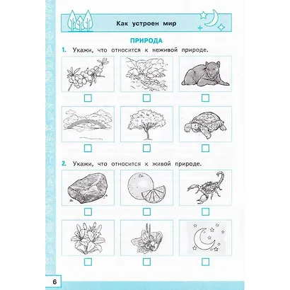 Окружающий мир. 3 класс. Тренажёр к учебнику А.А. Плешакова "Окружающий мир. 3 класс. В 2-х частях" - фото 4