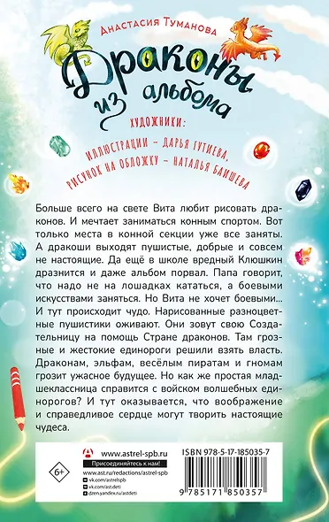 Драконы из альбома - фото 2