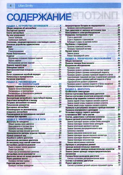 Lifan Smily/320 с 2008 г., бенз. дв. 1.3 л. Руководство по эксплуатации, техническому обслуживанию и ремонту. - фото 2