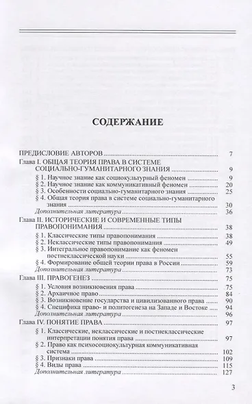 Общая теория права: учебник. 3-е издание, исправленное и дополненное - фото 2