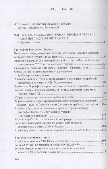 Древнейшие государства Восточной Европы. 2021 год: Восточная Европа и мир ислама - фото 2