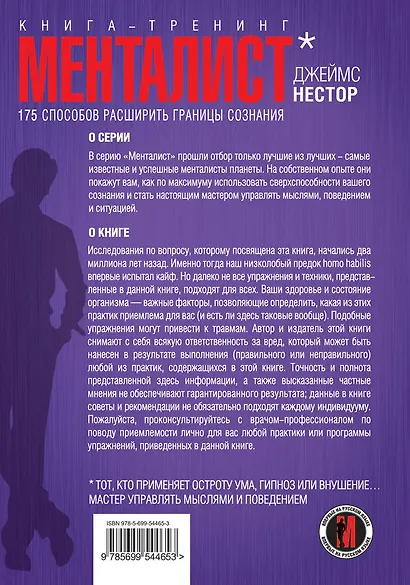 Менталист. 175 способов расширить границы сознания - фото 2