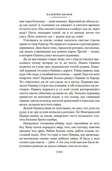 Повести древних лет - фото 11