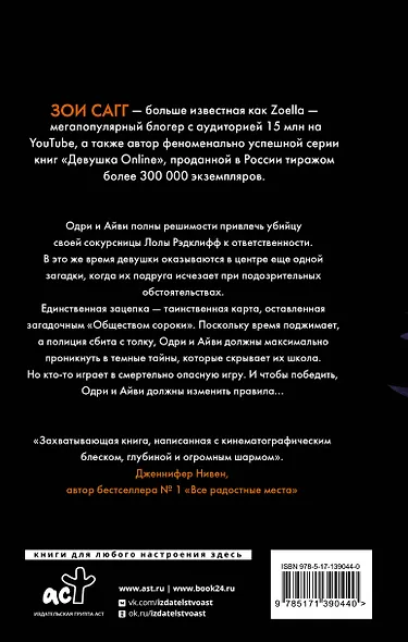 Общество сороки. Две — к радости - фото 2