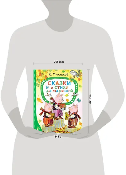 Сказки и стихи для малышей - фото 8