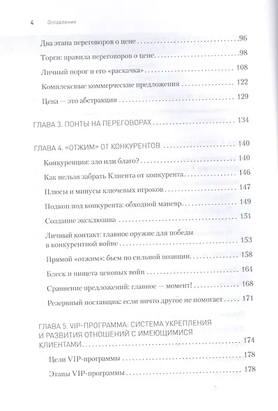 Большие контракты. 2-е издание - фото 4