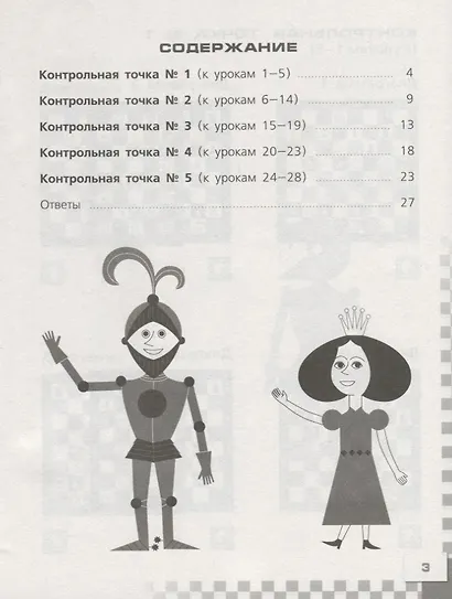 Прудникова. Шахматы в школе. 6 год обучения. Тесты и контрольные работы. - фото 2