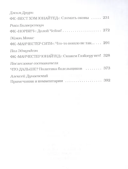 Восстание фанатов: Из истории футбольного протеста: эссе - фото 3